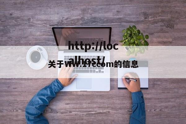 关于WW.17ccom的信息